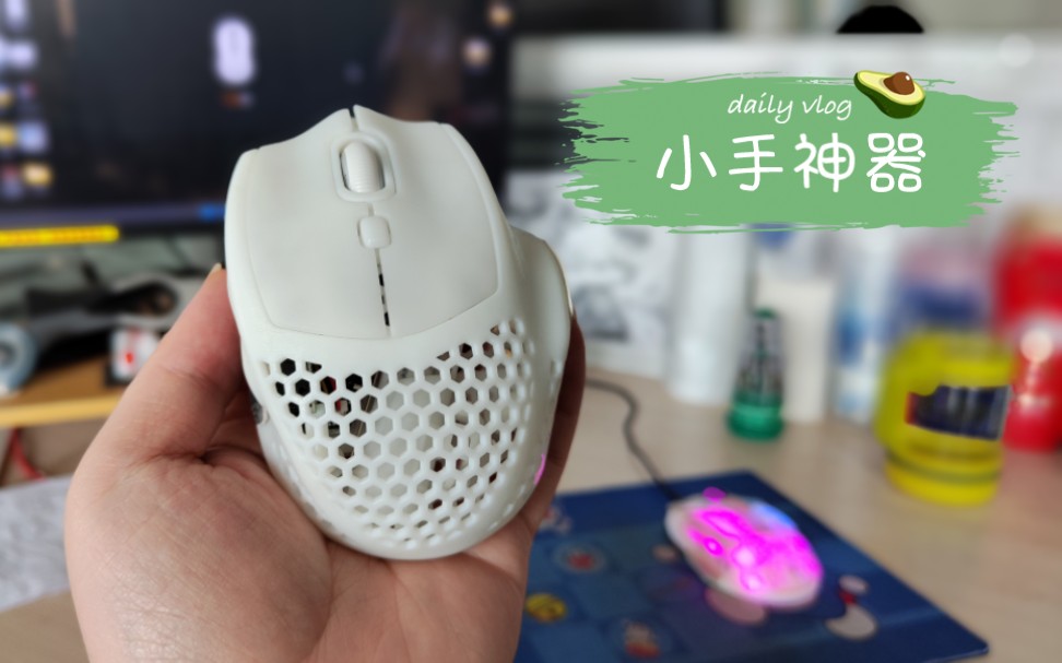 鼠标DIY 设计合适自己手型的鼠标模具.哔哩哔哩bilibili