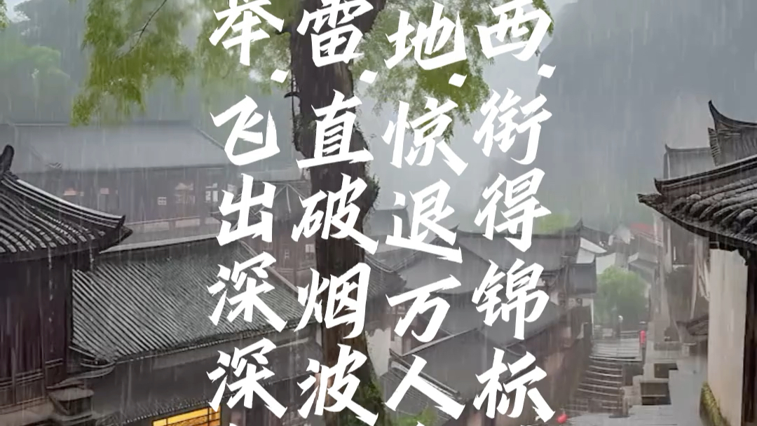 [图]《减字木兰花·竞渡》宋·黄裳