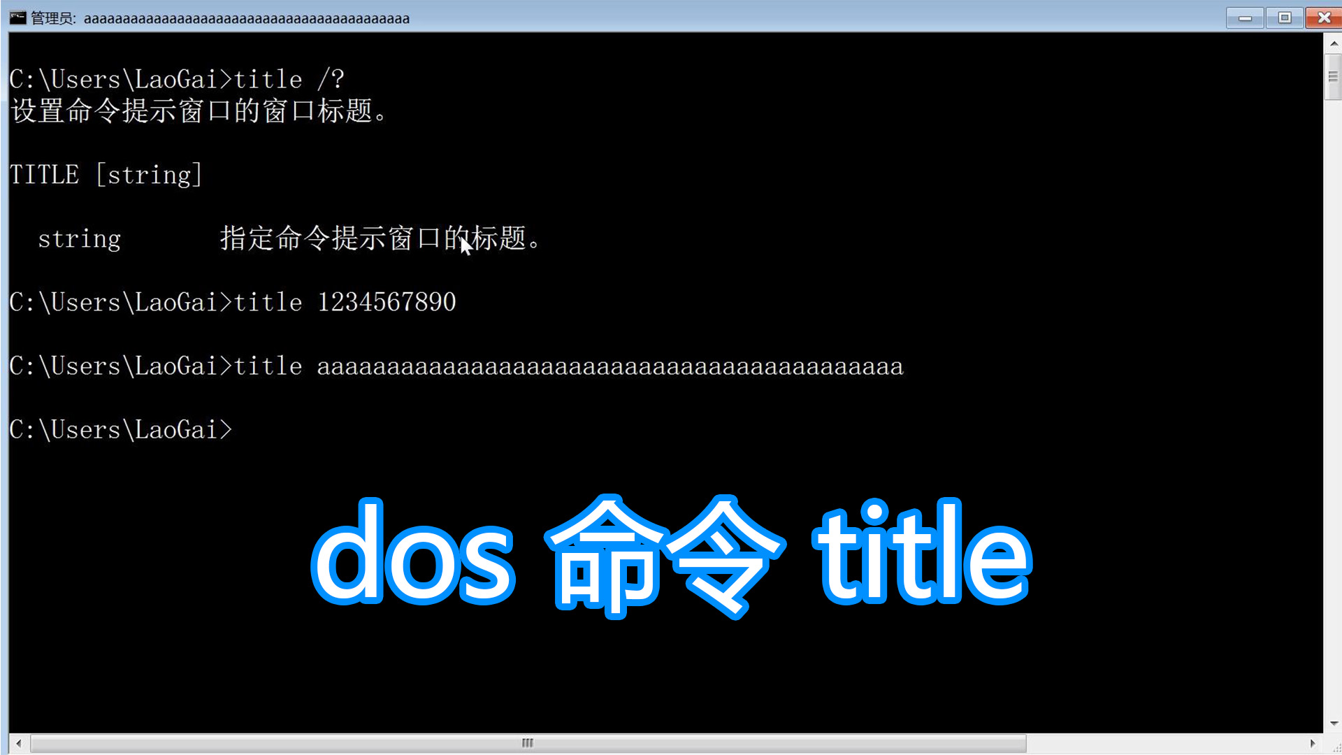 dos命令title教程,设置命令提示窗口的窗口标题,bat批处理脚本哔哩哔哩bilibili