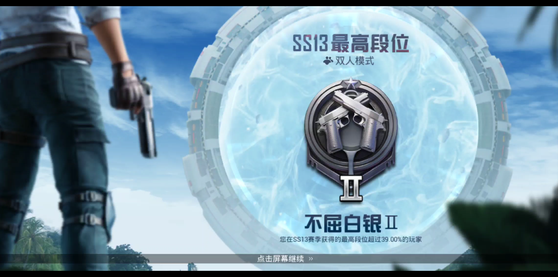 和平精英 不屈白银_哔哩哔哩bilibili_绝地求生