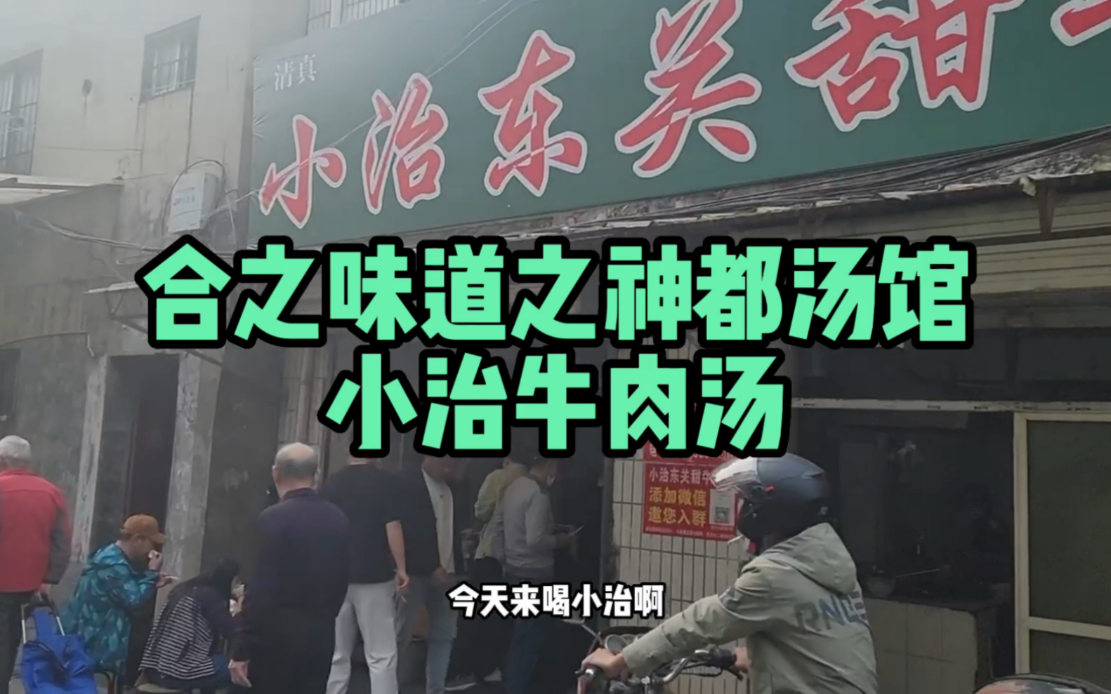 小治牛肉汤 洛阳前三名牛肉汤 建议早晨7点半以前去 可以尝试给老板说要甜汤 地址评论区哔哩哔哩bilibili