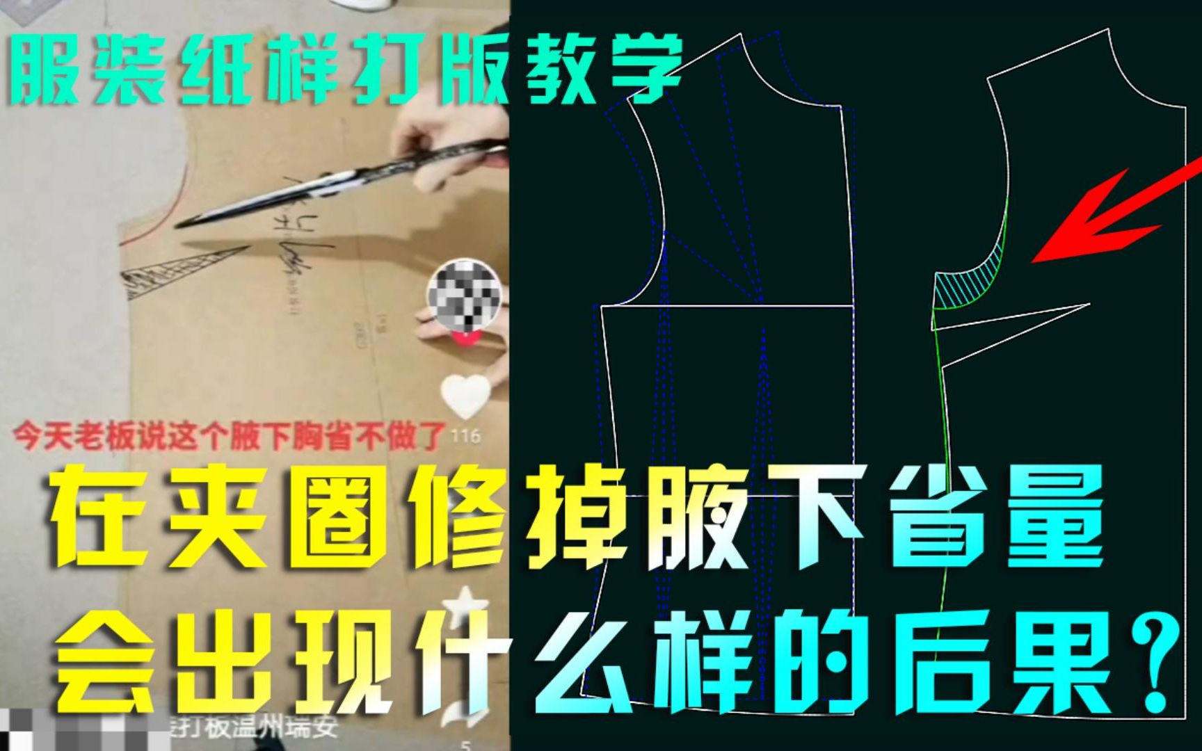 女装版型技术分析:腋下省取消,能在夹圈修剪掉腋下胸省量吗?哔哩哔哩bilibili