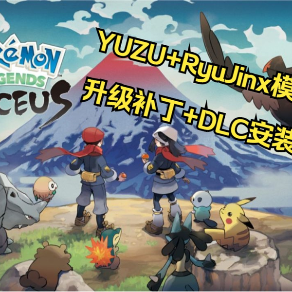 Play Pokémon Legends Arceus 1.1.1 On PC (XCI) - BiliBili