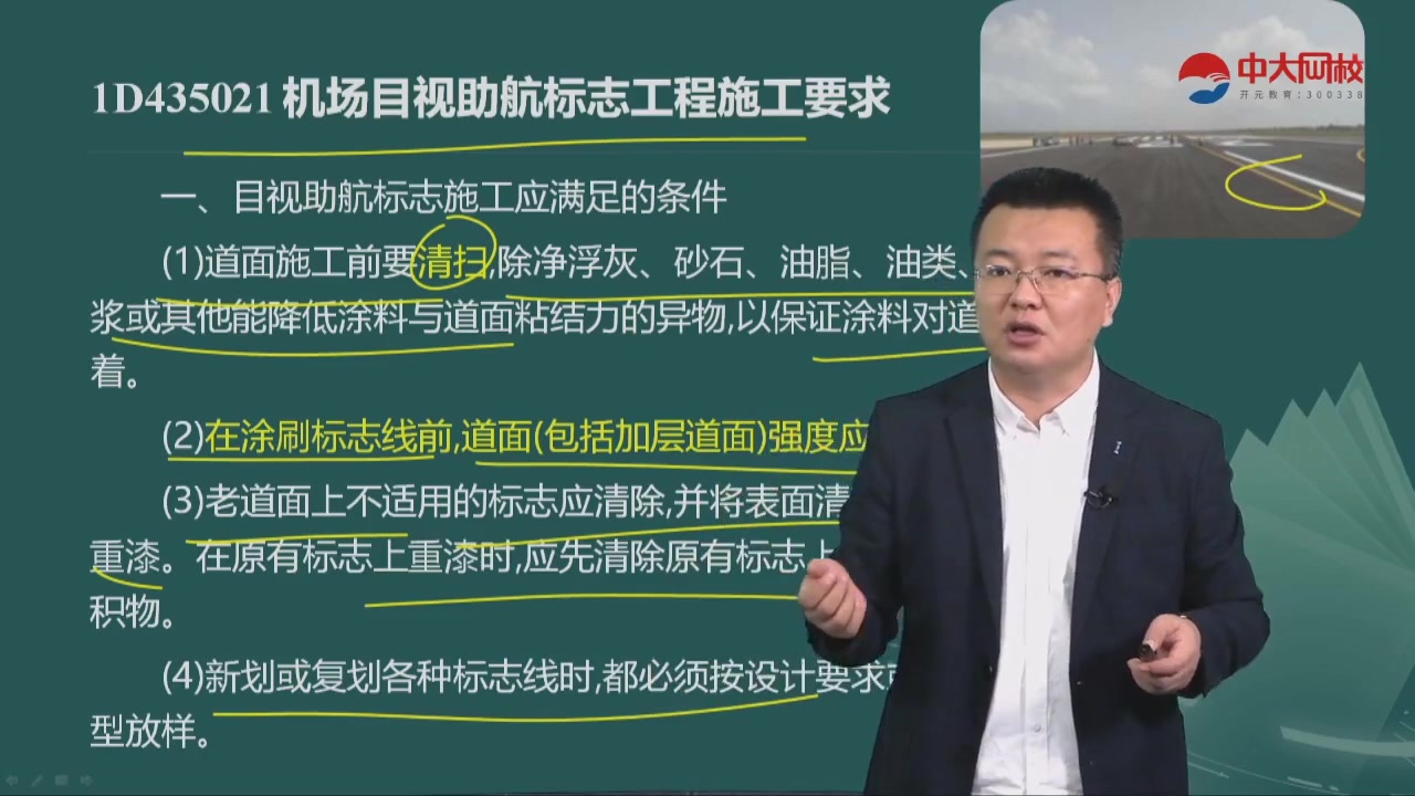 [图]备考2022年一级建造师-民航与机场工程-精讲班-刘洪勃-ZD