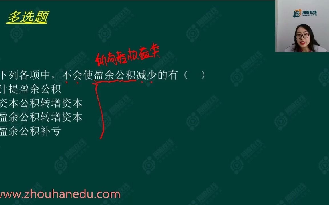 周翰在线 张曼 2021初级会计实务习题强化训练哔哩哔哩bilibili