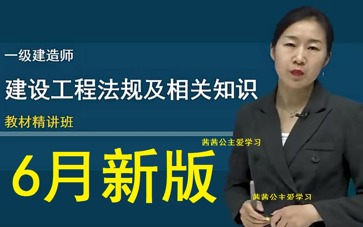 [图]2022一建法规陈洁精讲班基础班【讲义】【6月新版】超级黑马