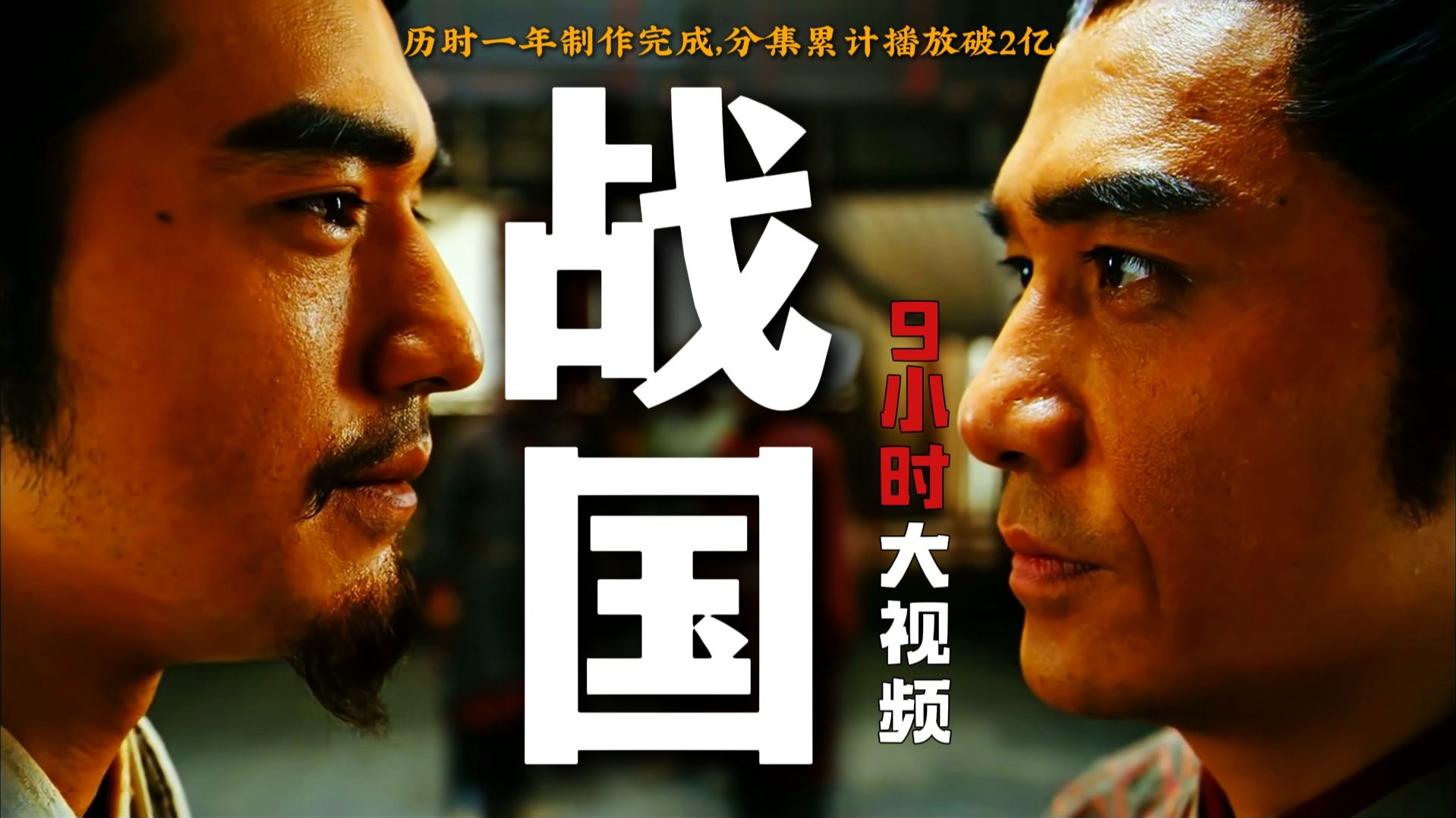 【年度大视频】一口气(9小时)看完战国时代!