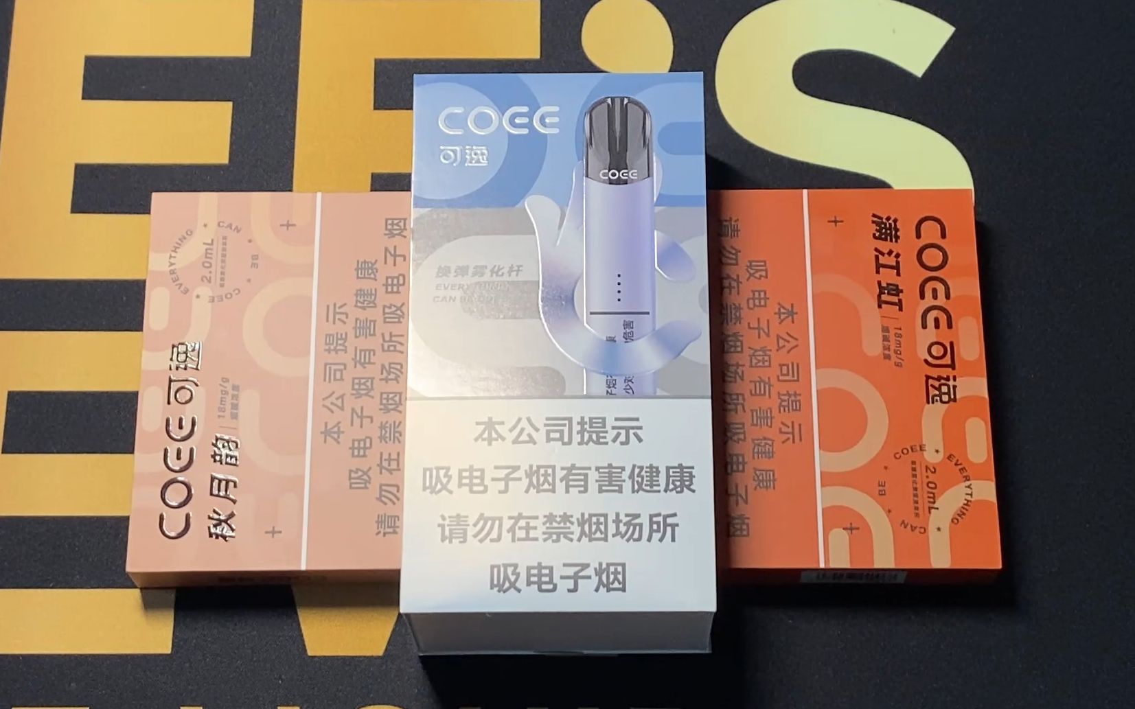 【核vape】COEE 可逸 新国标 烟具 烟弹 测评哔哩哔哩bilibili