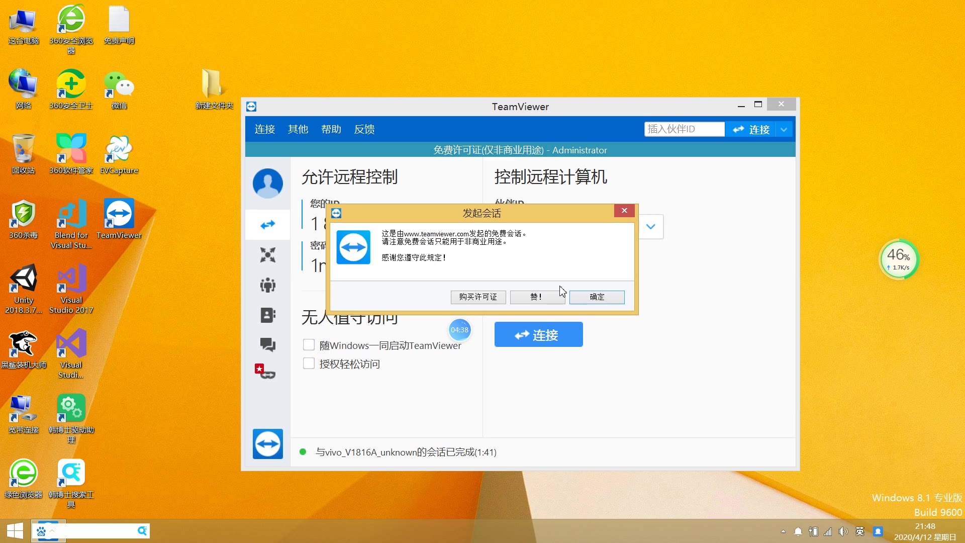 TeamViewer 最新版远程控制