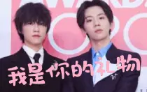 【宇宙祺迹】胡宇桐：“李润祺小朋友生日快乐，我就是你的礼物”【和宇在一起】雨润秋桐1031