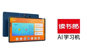 Télécharger la video: 读书郎AI学习机 TVC 2022