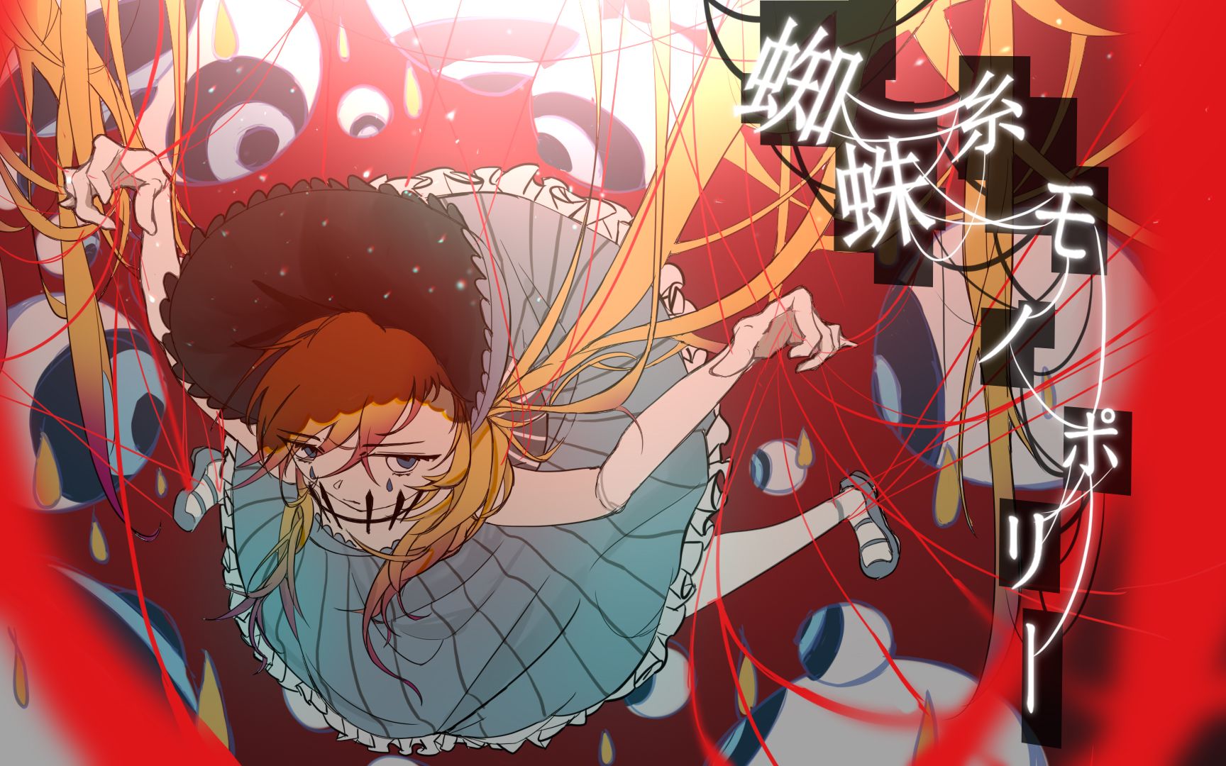 蜘蛛糸モノポリーutaucover