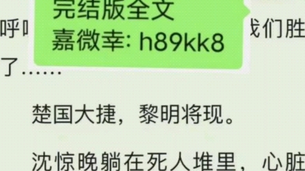 [图]《谢彦辞沈惊晚》谢彦辞沈惊晚小说全文阅读大结局