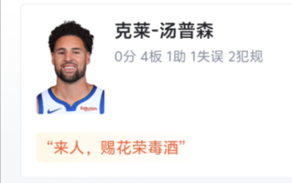 NBA附加赛:汤普森离谱10中0得0分、库里22分,勇士94118惨败国王,无缘季后赛告别本赛季!哔哩哔哩bilibili