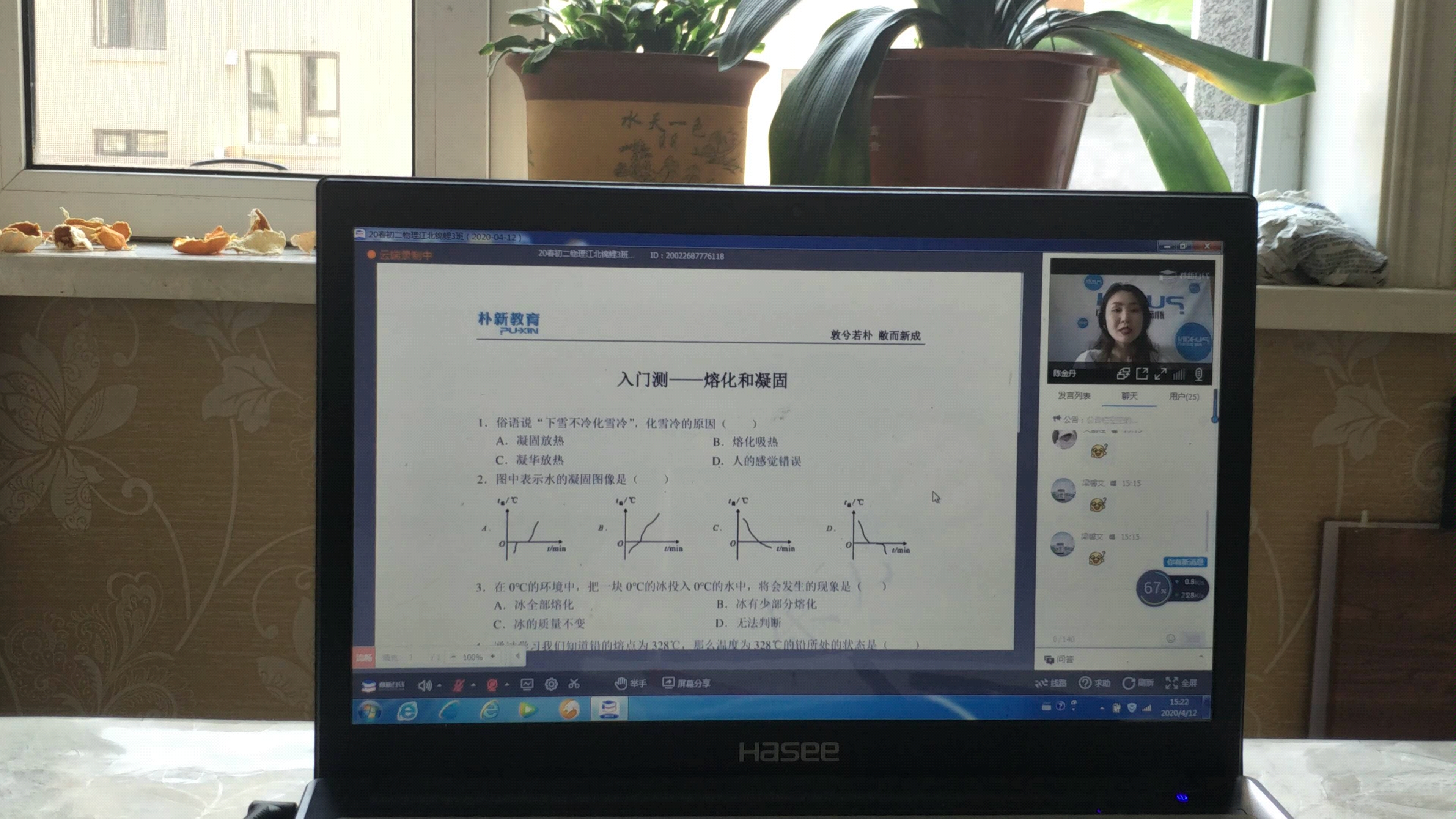 [图]八上物理 熔化与凝固 入门测与作业