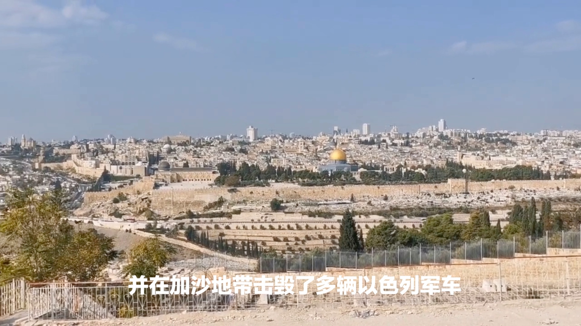 10月31日中东冲突:以色列坦克袭击加沙地带,局势紧张升级