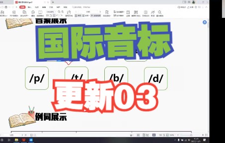 国际音标03哔哩哔哩bilibili