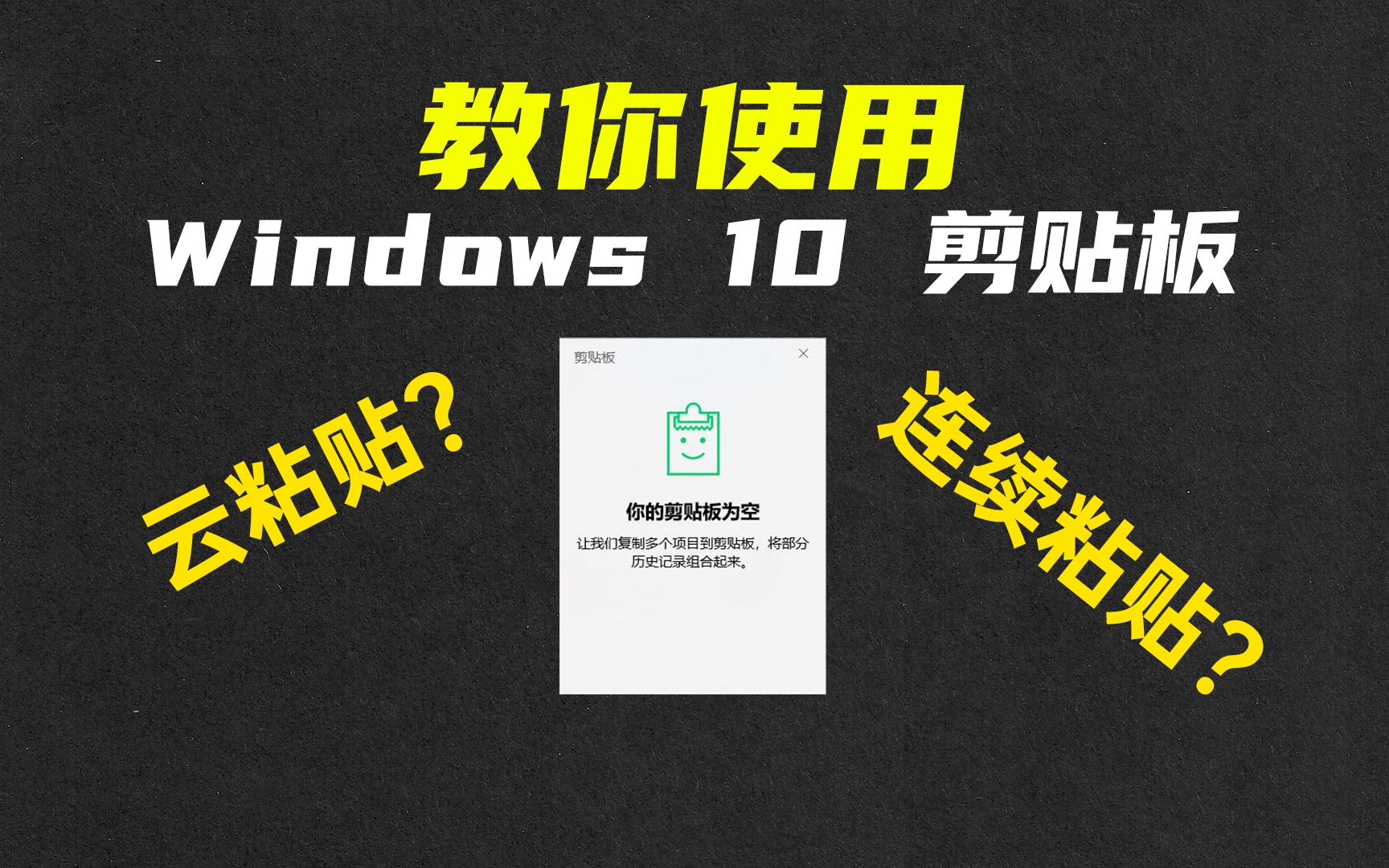 使用Windows10剪贴板分分钟提高效率哔哩哔哩bilibili