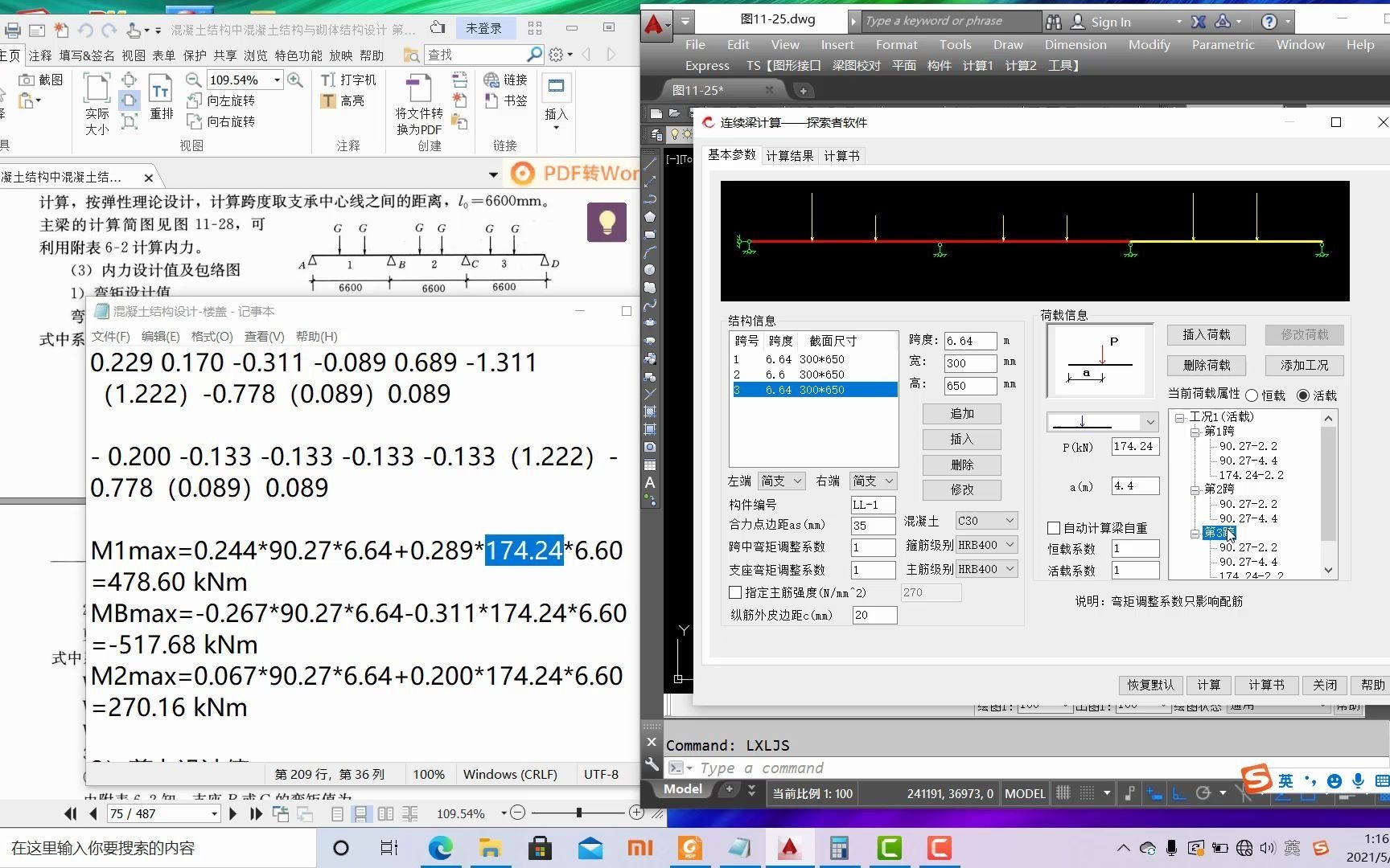 钢筋混凝土结构设计楼盖11.2.714主梁校核配筋图哔哩哔哩bilibili