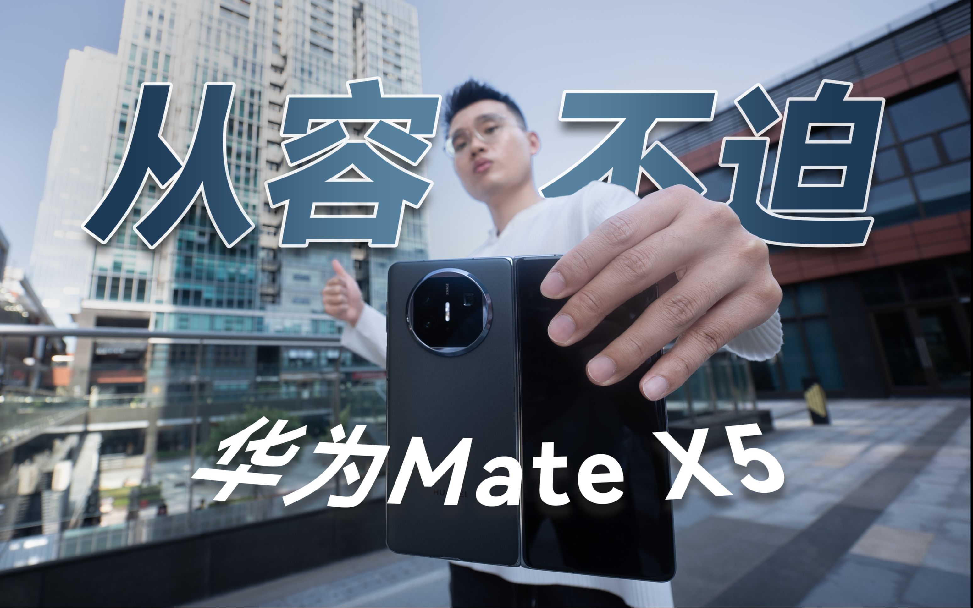 华为Mate X5大屏利用有多强?第一视角带你看!哔哩哔哩bilibili