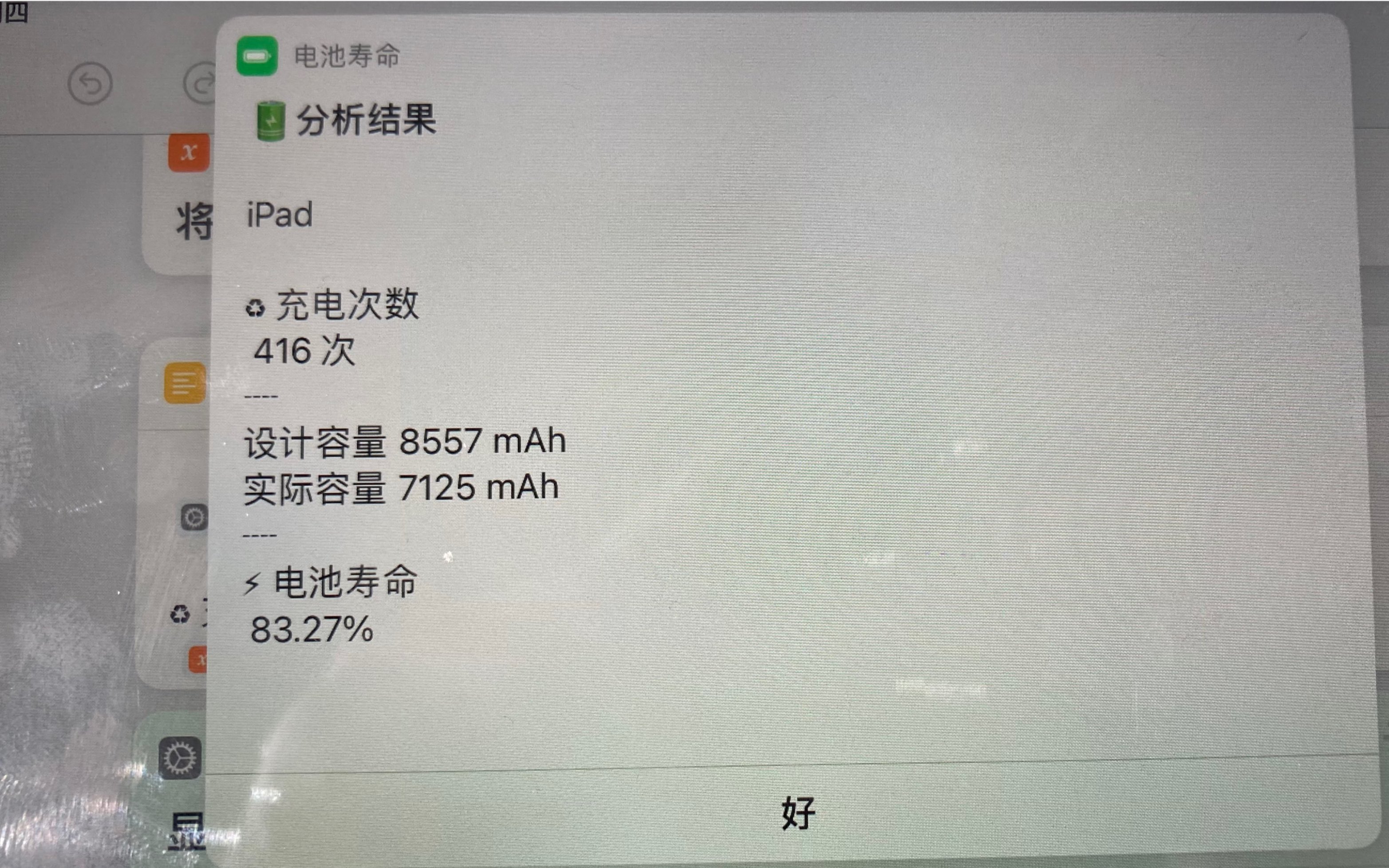 用了两年半的苹果ipad 2018,电池寿命还有83%_哔哩哔哩 (゜-゜)つロ