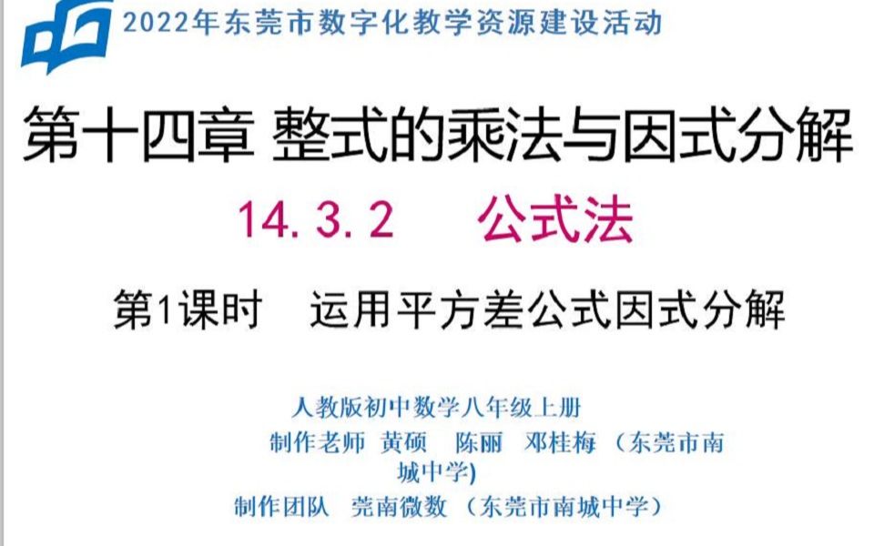 2022年东莞市数字化教学资源建设活动数学微课堂哔哩哔哩bilibili