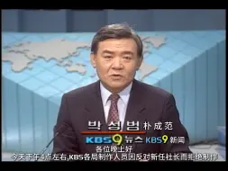 Télécharger la video: 1990.04.12 KBS9点新闻 OP·ED