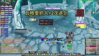 看完再也不罚款！ICC普通巫妖王瓦格里抓人100%后跳+进剑视角！