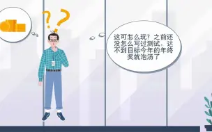 Download Video: 研发那些事｜让人又爱又恨的测试覆盖率