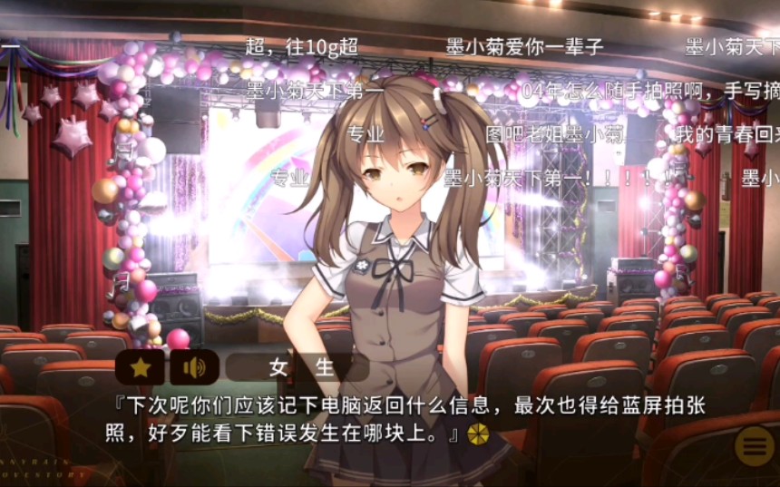 《三色绘恋s》 墨小菊的彩蛋