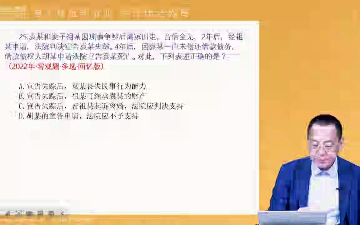 22年去年考的一道民法题 宣告失踪和宣告死亡哔哩哔哩bilibili