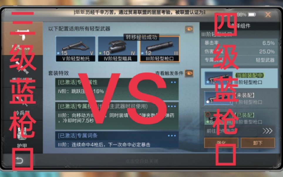 [图]明日之后:三级蓝色轻型枪口vs四级蓝色轻型枪口