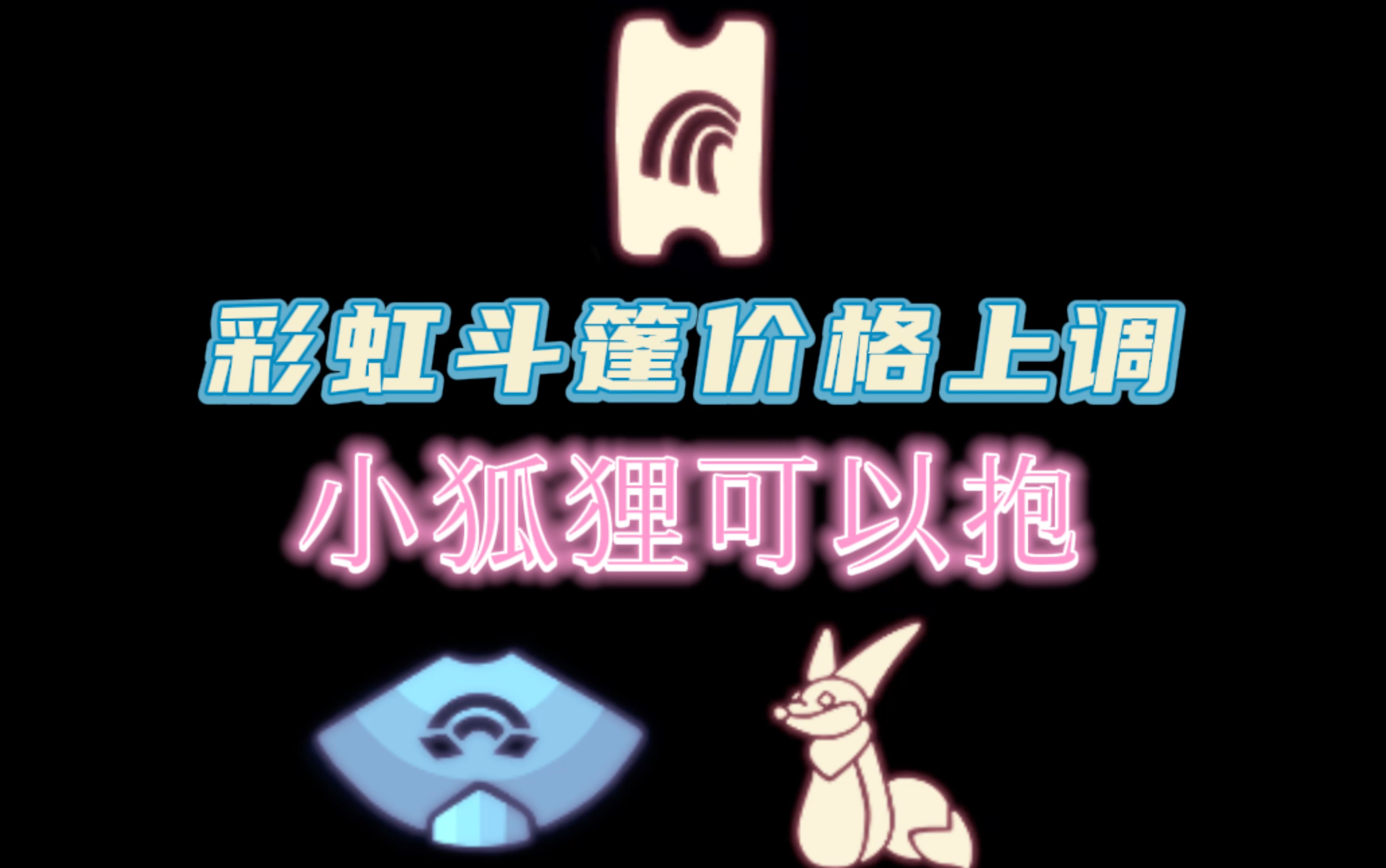 「光遇」彩虹日新彩虹斗篷价格上调,小狐狸可以抱啦!彩虹岛上细节优化,新增大蜡烛,测试服数据,仅供参考!彩虹岛