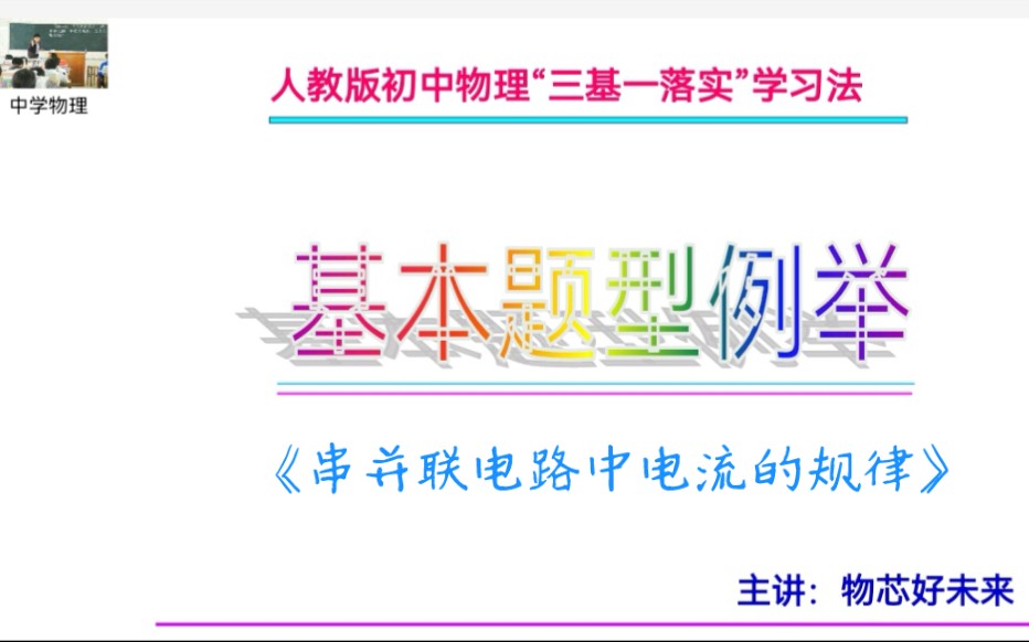 [图]71《串并联电路中电流的规律》基本题型