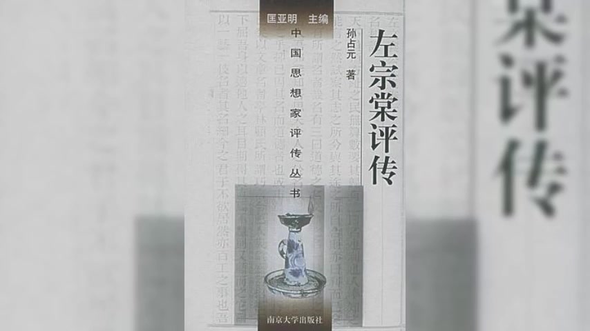 【有声书】《左宗棠评传》哔哩哔哩bilibili