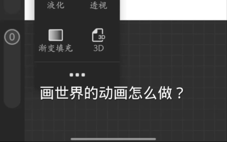 画世界pro怎么画直线图片