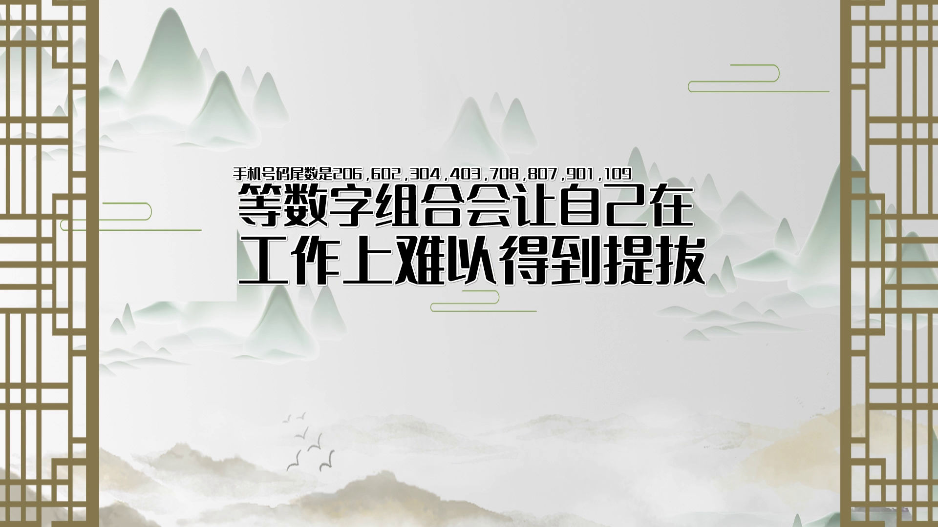 100分吉祥手机号码|手机号码很难被提拔的数字|任强数字能量学哔哩哔哩bilibili