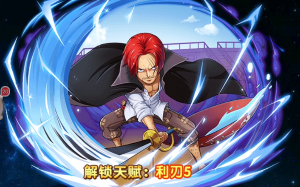 红发·杰克斯气魄五阶