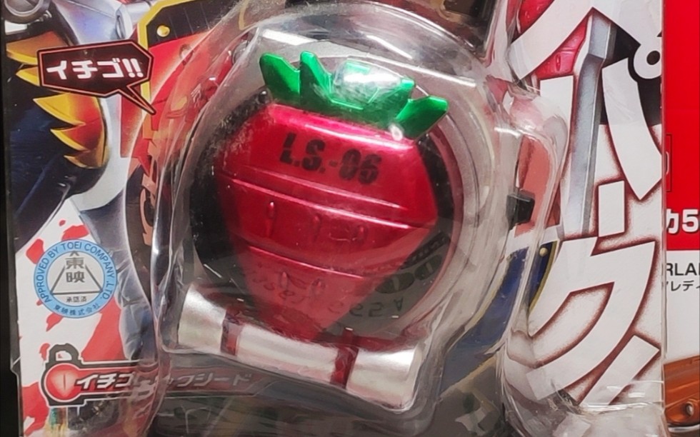 【咕咕是肥多】06 战斗吧!草莓铠甲 假面骑士铠武 草莓锁种dx品测