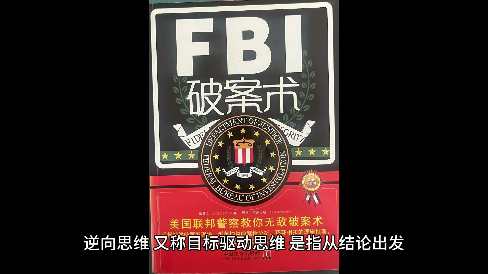 《FBI破案术》哔哩哔哩bilibili