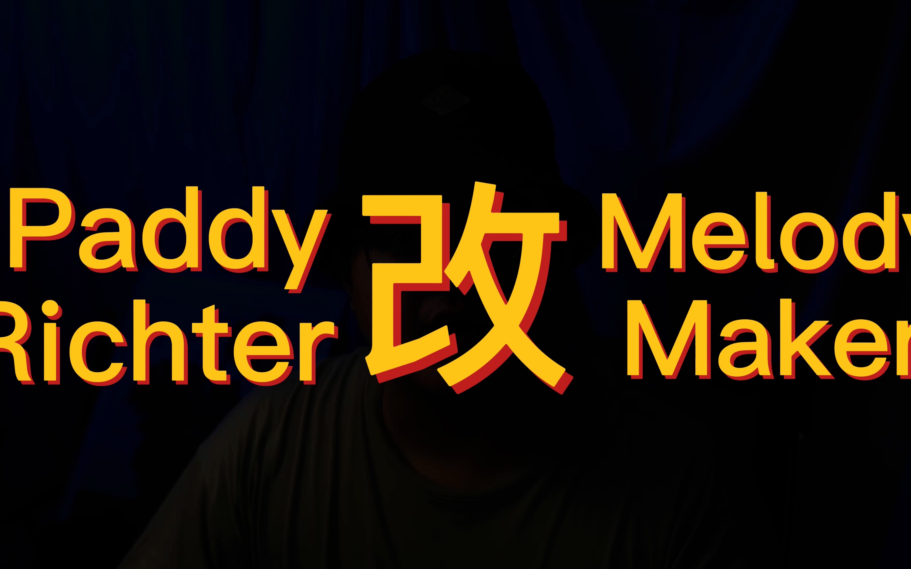 [图]改簧片！一不小心就得翻车！Baby Fat Paddy 改 Melody Maker!!