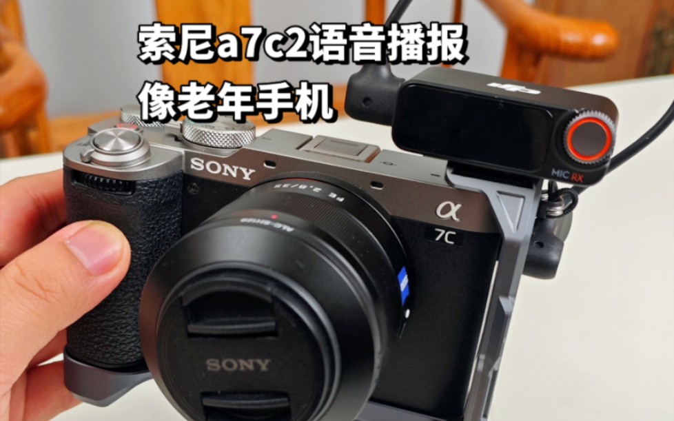 索尼a7c2,zve1,a7cr,6700等新机型,如何关闭语音读屏/语音播报/屏幕阅读器功能哔哩哔哩bilibili