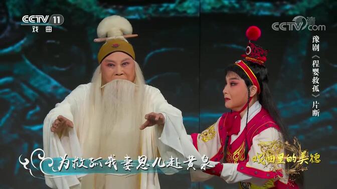 豫剧《程婴救孤》选段 李树建
