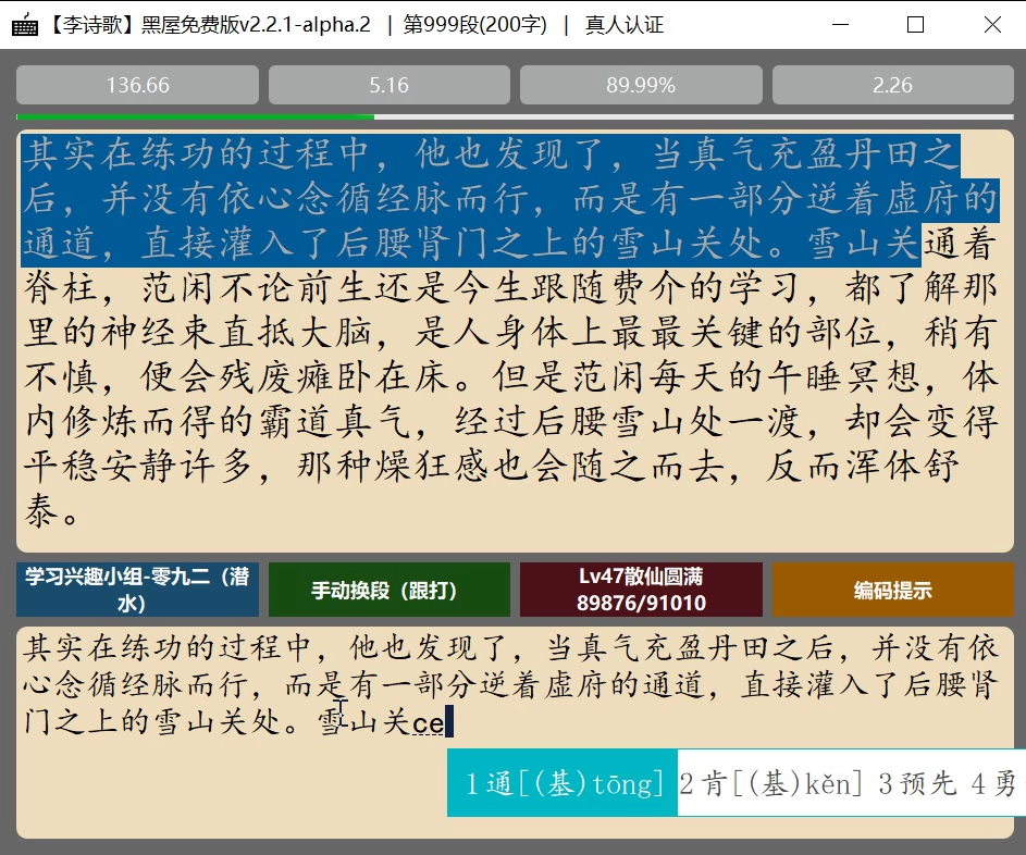 【092五笔打字竞赛】第1228期范闲的霸道真气 140字/分 猫腻自造词太多了……哔哩哔哩bilibili