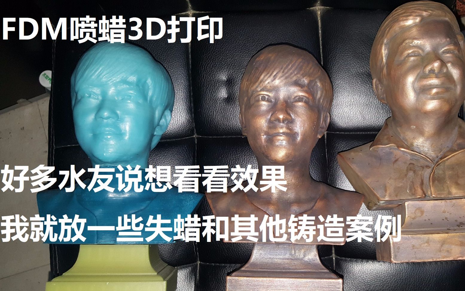 fdm 喷蜡 3d打印 失蜡铸造 定制 铜像 工业 零件哔哩哔哩bilibili