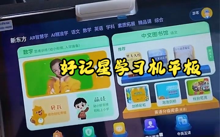 好记星学习机 ,小学生初中高中教材同步!哔哩哔哩bilibili