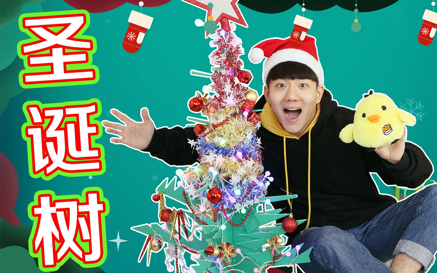 圣诞快乐坤坤亲自做的圣诞树竟然这么好看