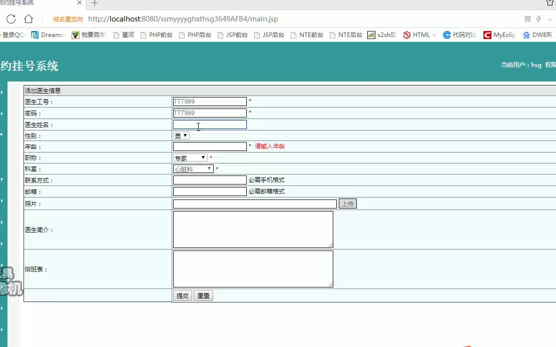 java+ssm医院预约挂号系统(计算机毕业设计)哔哩哔哩bilibili