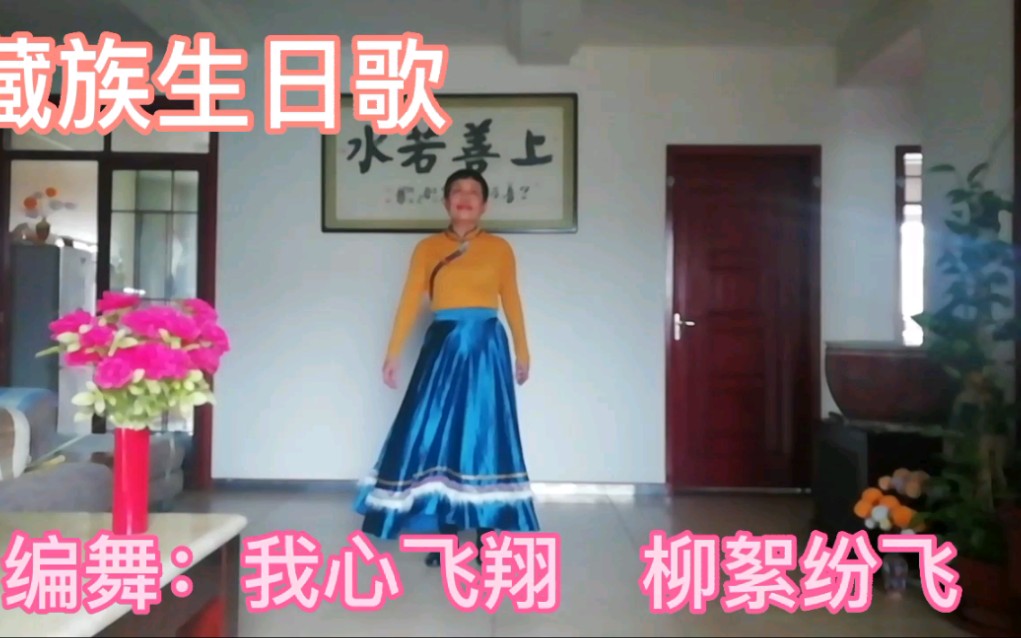 [图]藏族生日歌，宅在家里也能快乐！