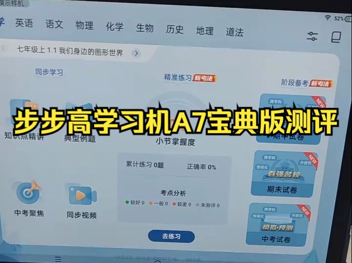 步步高学习机A7宝典版测评!哔哩哔哩bilibili